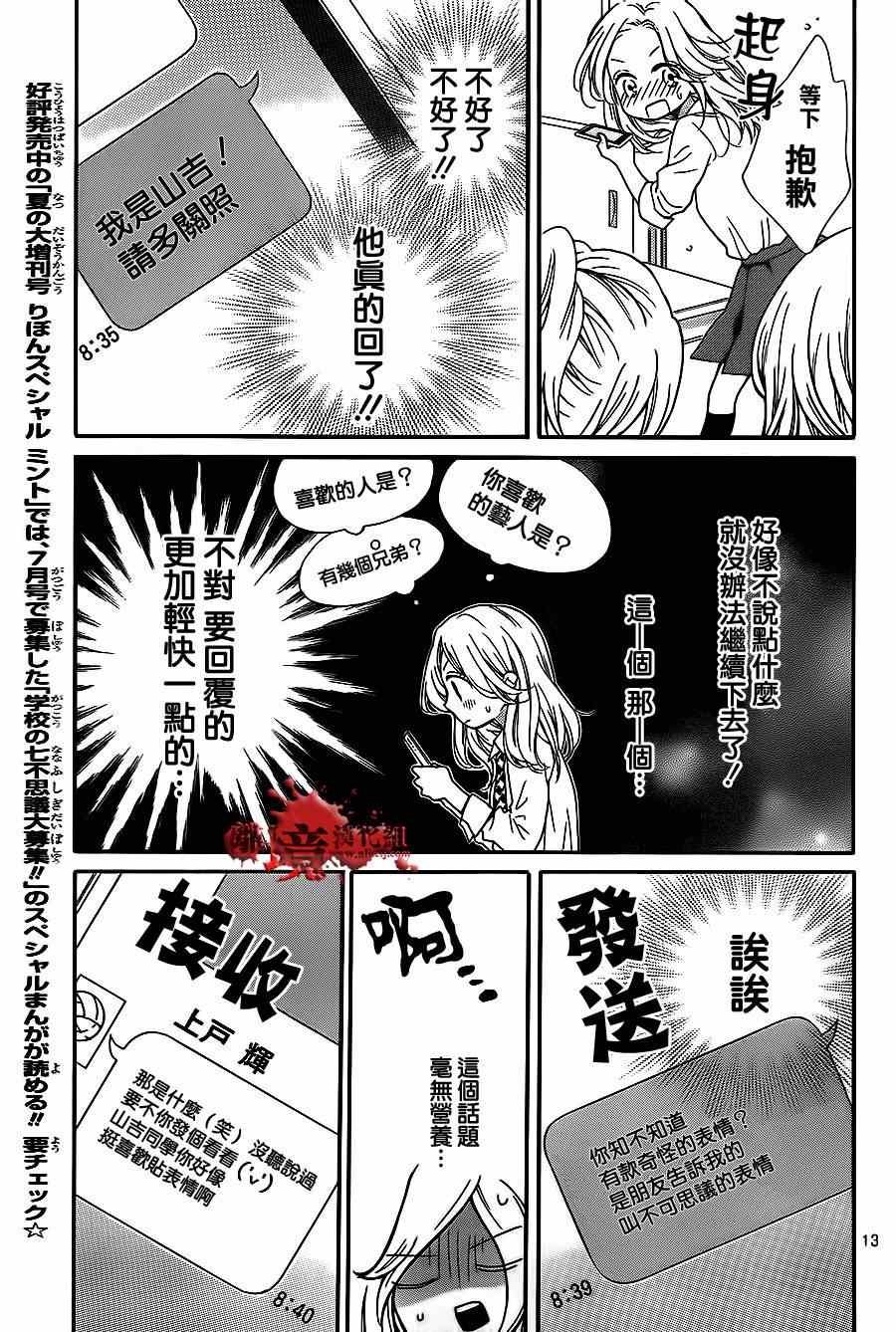 《绝叫学级》漫画最新章节第73话免费下拉式在线观看章节第【14】张图片