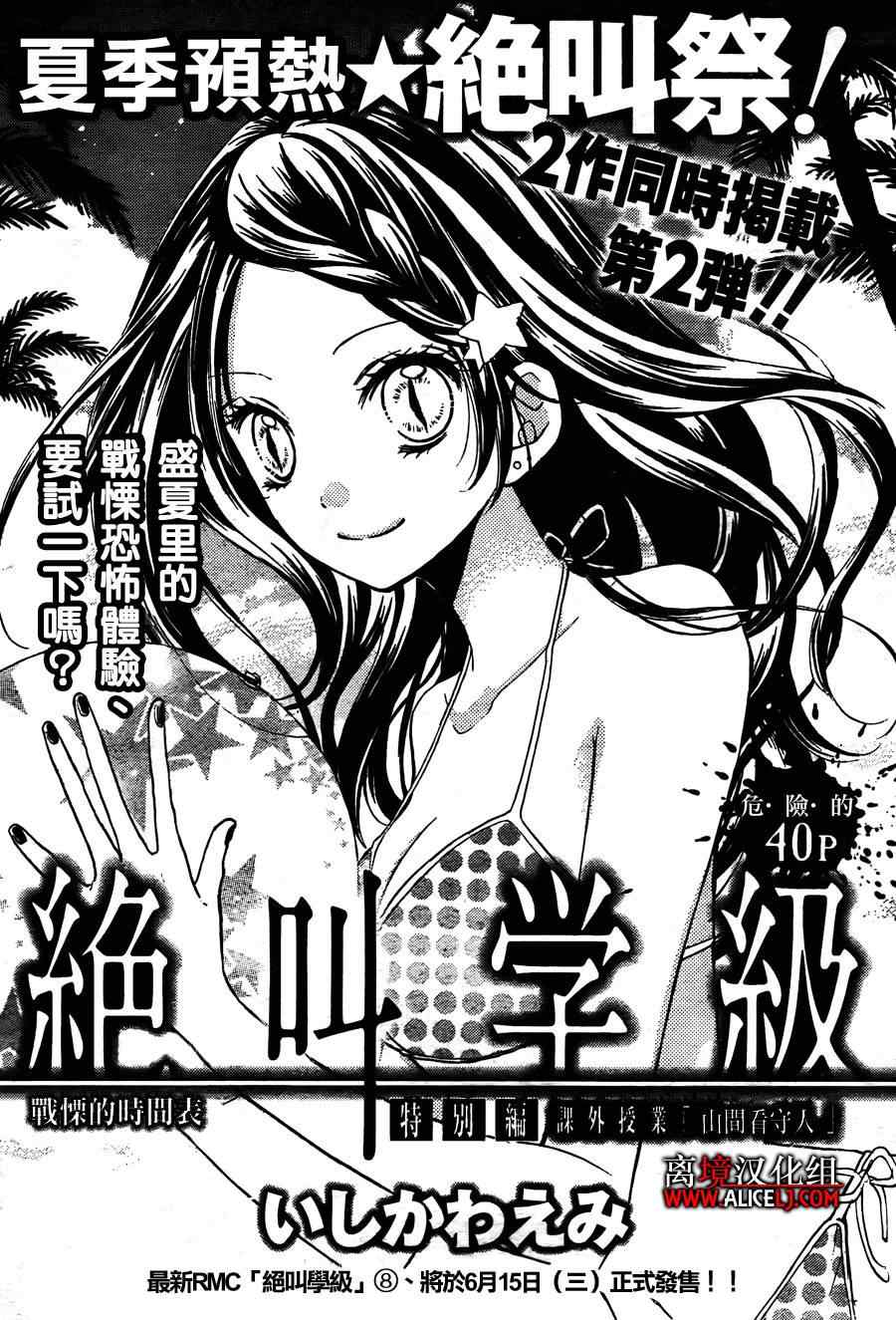 《绝叫学级》漫画最新章节成为恶魔之日特别篇免费下拉式在线观看章节第【1】张图片