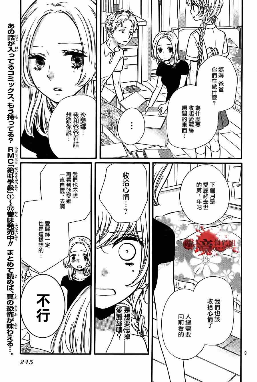 《绝叫学级》漫画最新章节第70话免费下拉式在线观看章节第【13】张图片