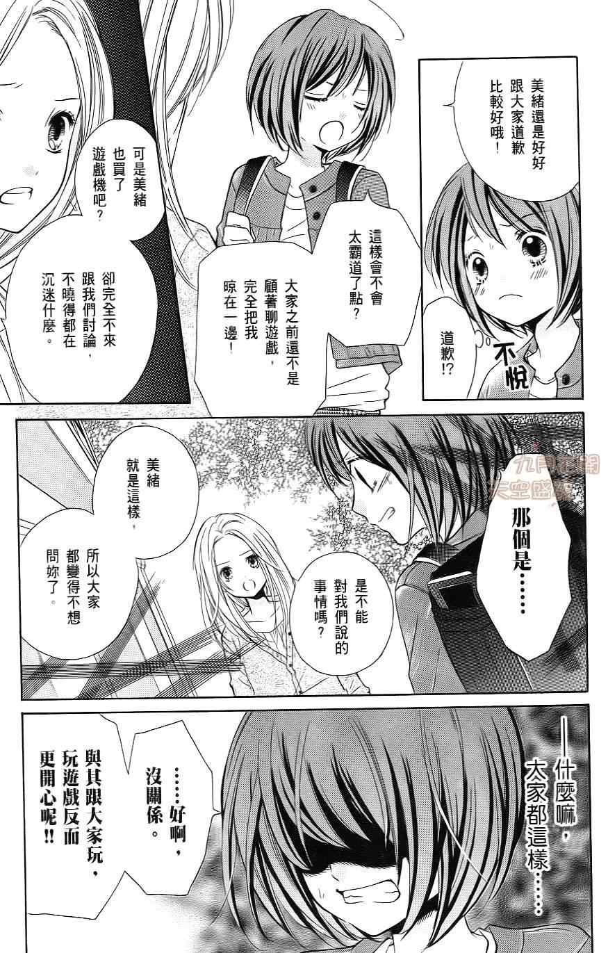 《绝叫学级》漫画最新章节第1卷免费下拉式在线观看章节第【24】张图片