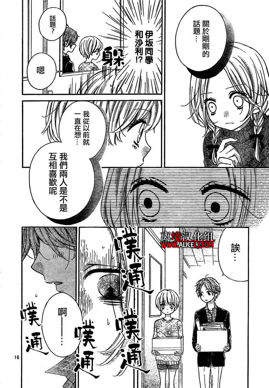 《绝叫学级》漫画最新章节第41话免费下拉式在线观看章节第【17】张图片