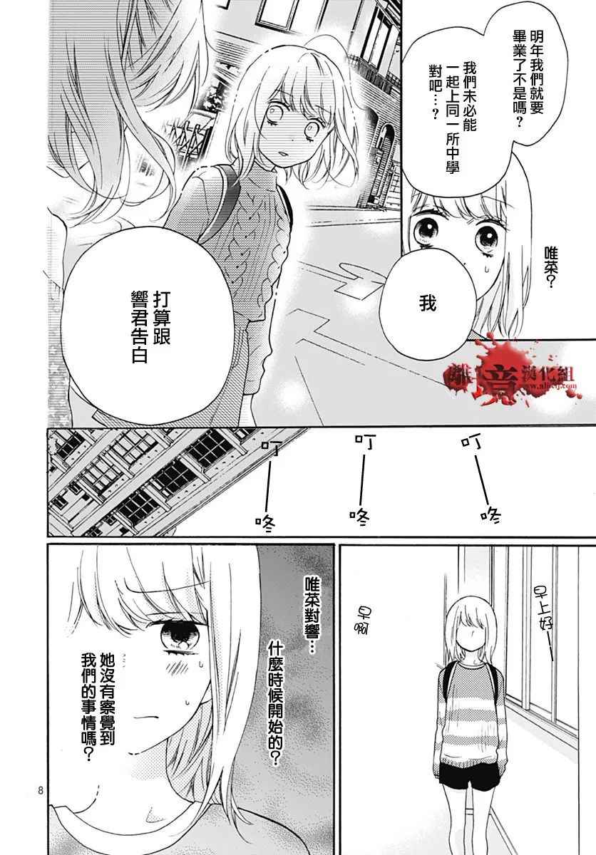 《绝叫学级》漫画最新章节成为恶魔之日 转生31免费下拉式在线观看章节第【9】张图片