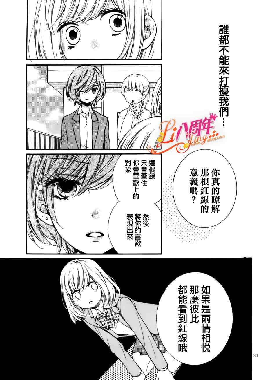 《绝叫学级》漫画最新章节成为恶魔之日特别篇09免费下拉式在线观看章节第【31】张图片