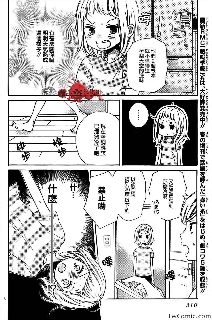 《绝叫学级》漫画最新章节第61话免费下拉式在线观看章节第【6】张图片