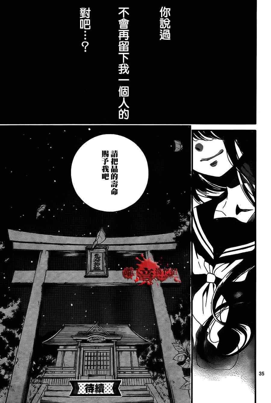 《绝叫学级》漫画最新章节第77话免费下拉式在线观看章节第【36】张图片