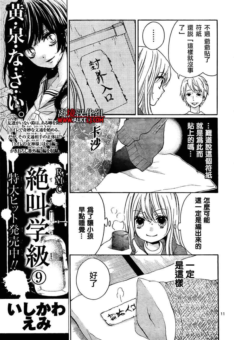 《绝叫学级》漫画最新章节第40话免费下拉式在线观看章节第【12】张图片