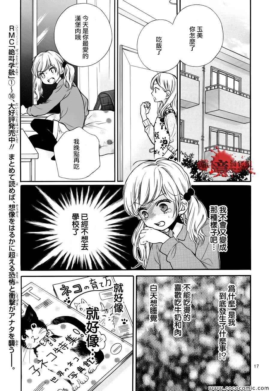 《绝叫学级》漫画最新章节第64话免费下拉式在线观看章节第【17】张图片