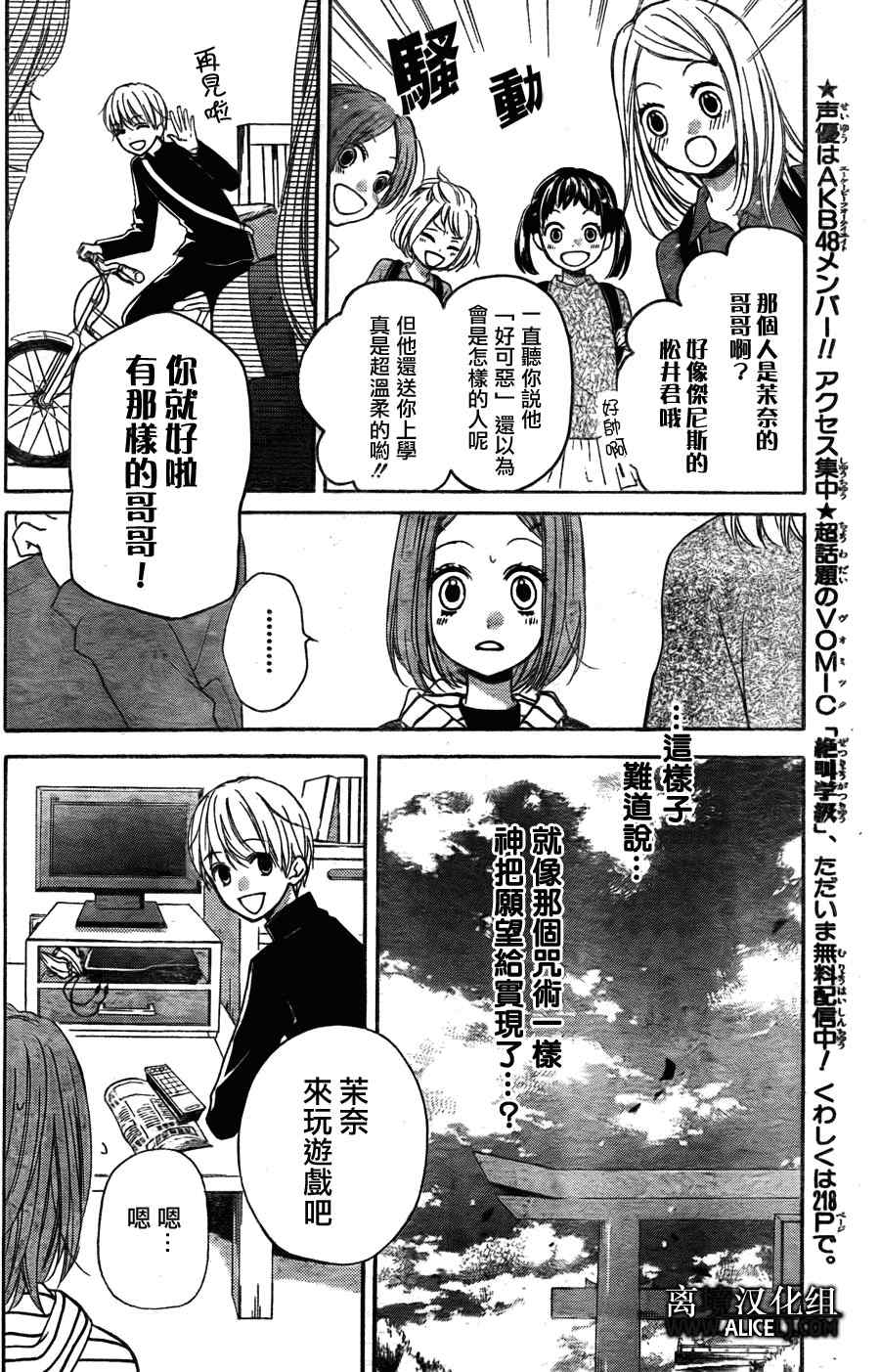 《绝叫学级》漫画最新章节第31话免费下拉式在线观看章节第【10】张图片