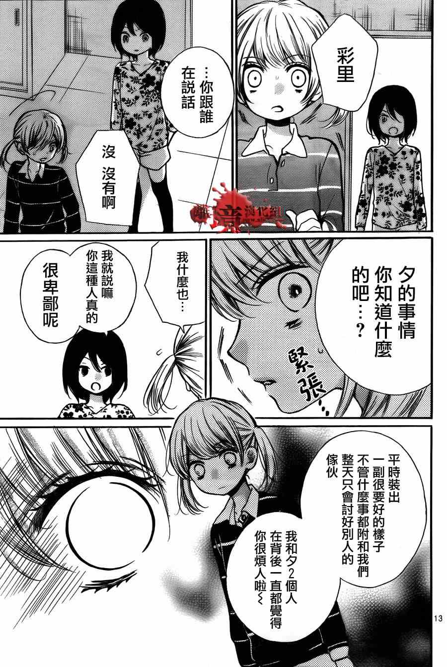 《绝叫学级》漫画最新章节第50话免费下拉式在线观看章节第【14】张图片