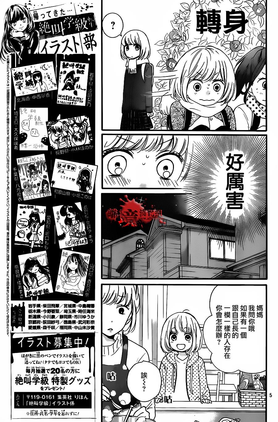 《绝叫学级》漫画最新章节成为恶魔之日 转生20免费下拉式在线观看章节第【6】张图片