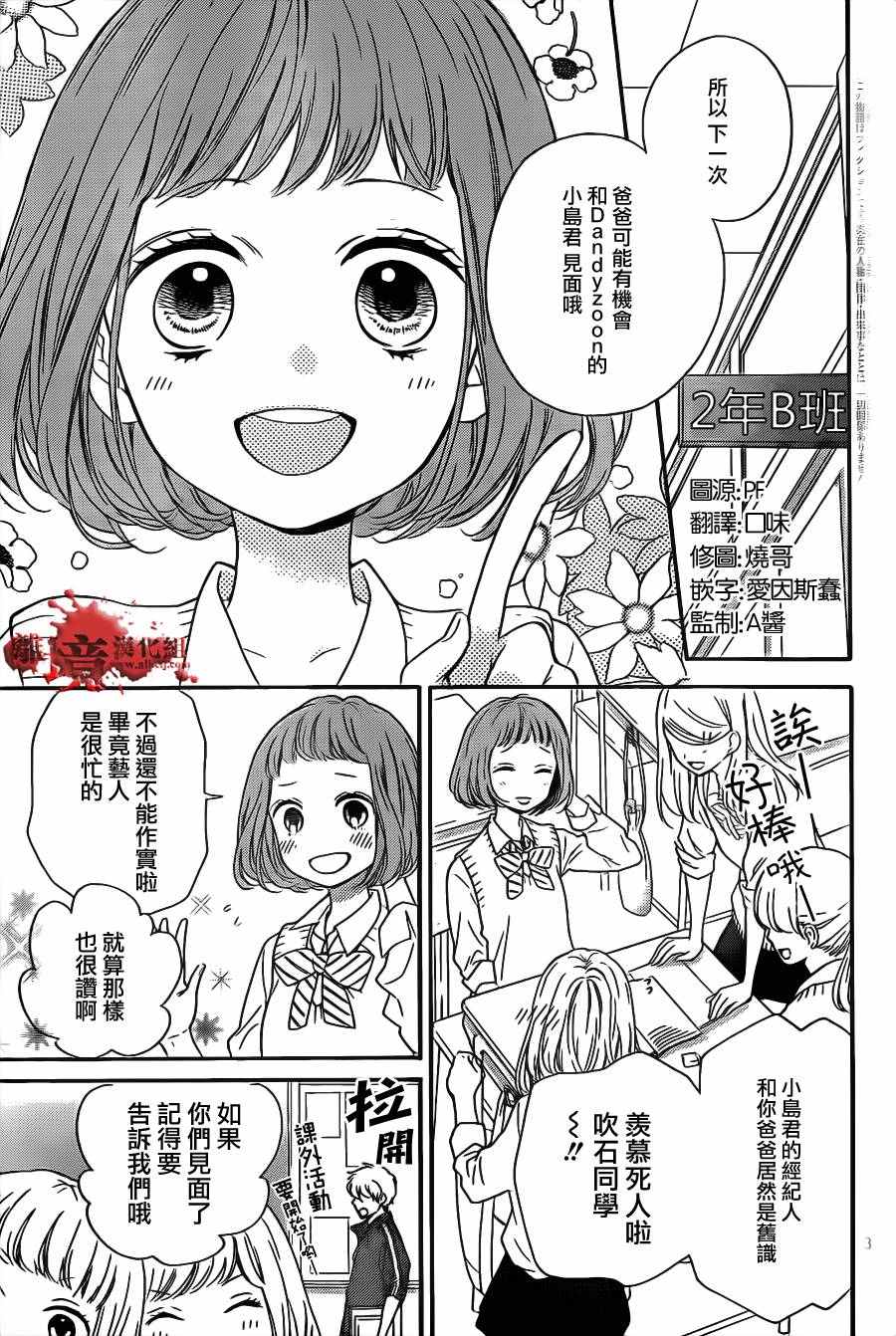 《绝叫学级》漫画最新章节成为恶魔之日 转生13免费下拉式在线观看章节第【3】张图片