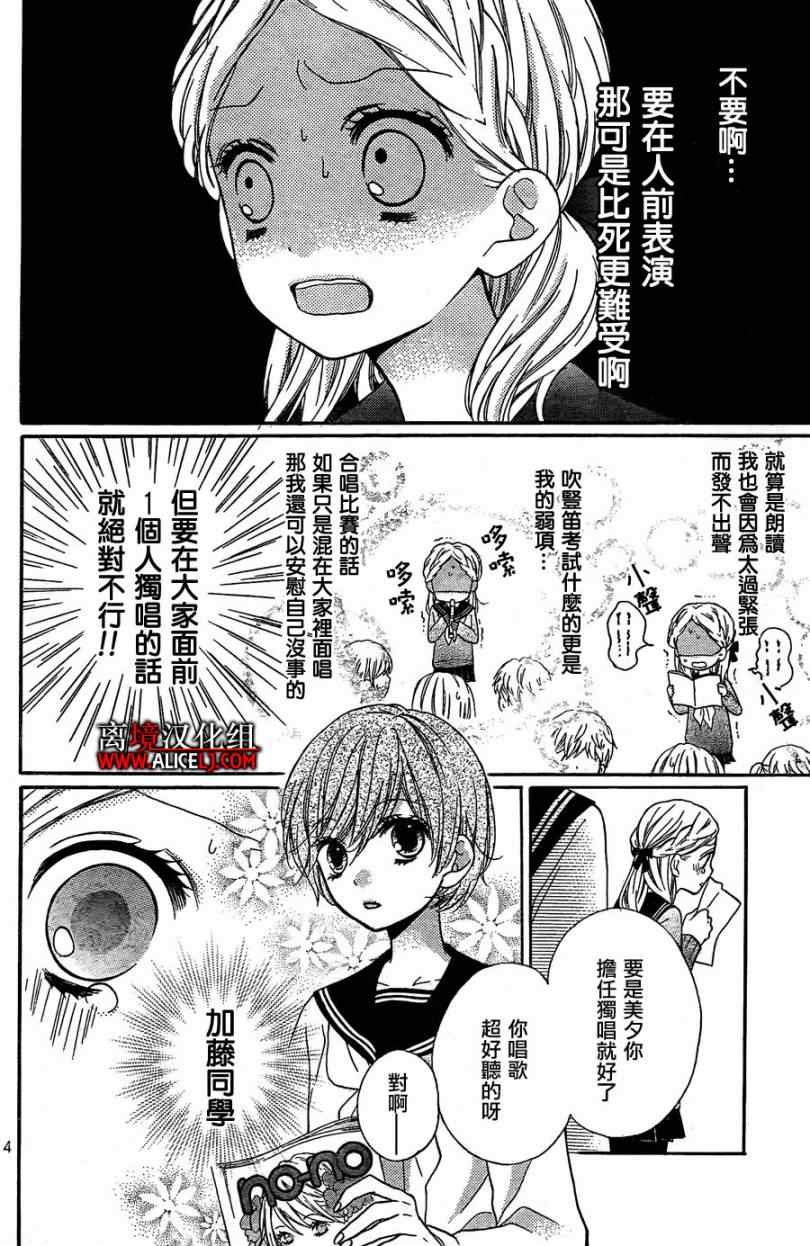 《绝叫学级》漫画最新章节第38话免费下拉式在线观看章节第【4】张图片