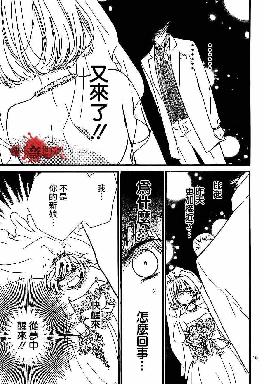 《绝叫学级》漫画最新章节成为恶魔之日 转生11免费下拉式在线观看章节第【15】张图片