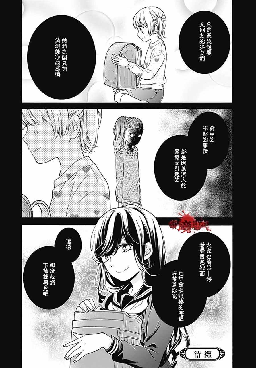 《绝叫学级》漫画最新章节成为恶魔之日 转生34免费下拉式在线观看章节第【32】张图片