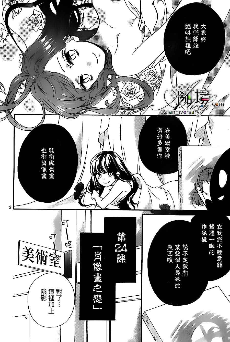 《绝叫学级》漫画最新章节成为恶魔之日 转生24免费下拉式在线观看章节第【2】张图片