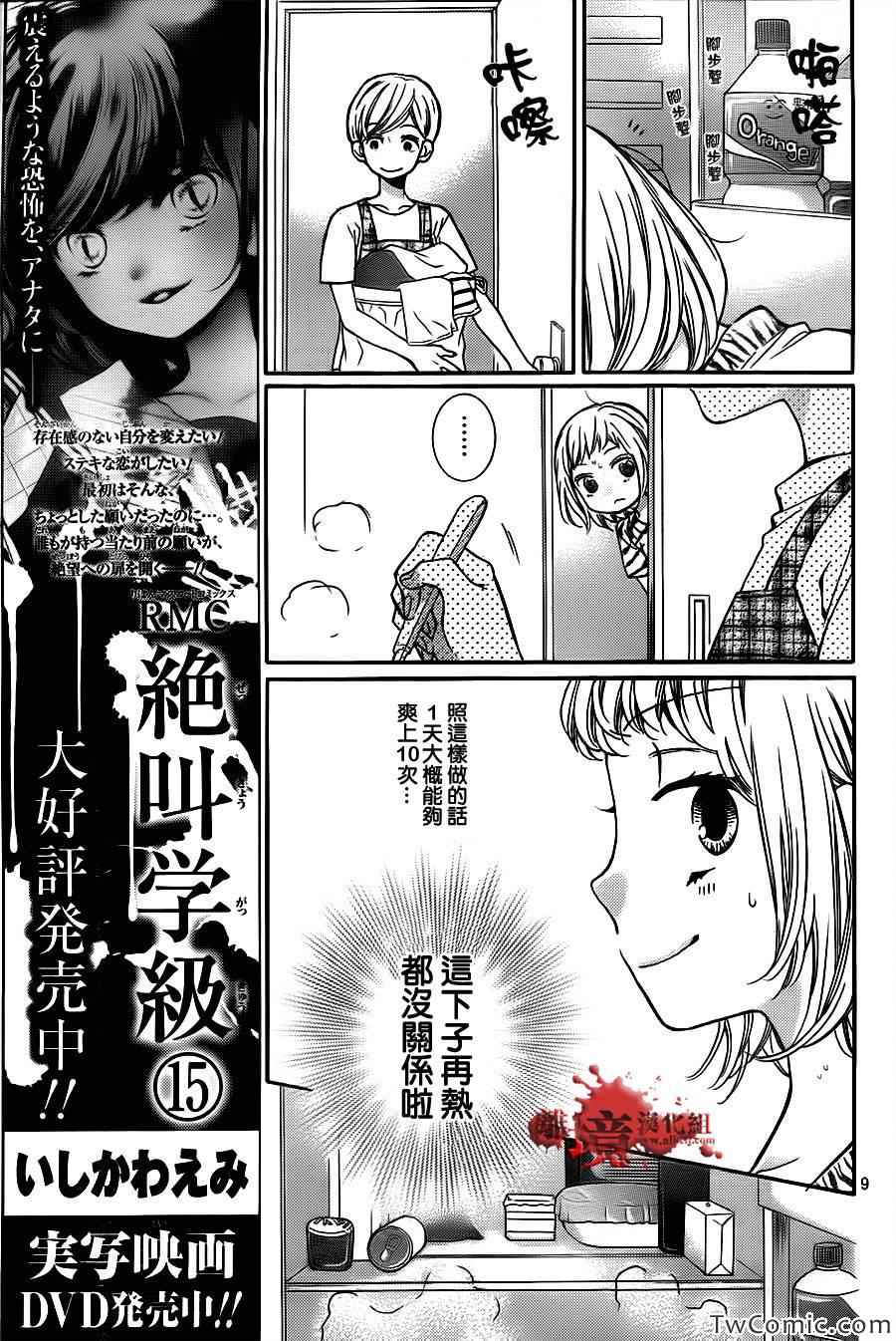 《绝叫学级》漫画最新章节第61话免费下拉式在线观看章节第【9】张图片