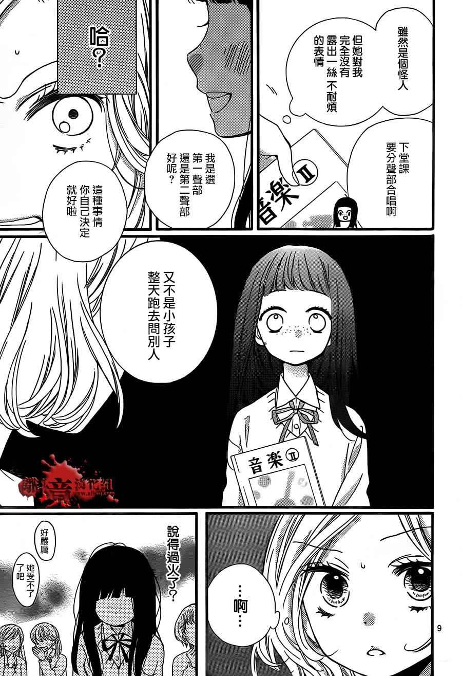 《绝叫学级》漫画最新章节成为恶魔之日 转生05免费下拉式在线观看章节第【11】张图片