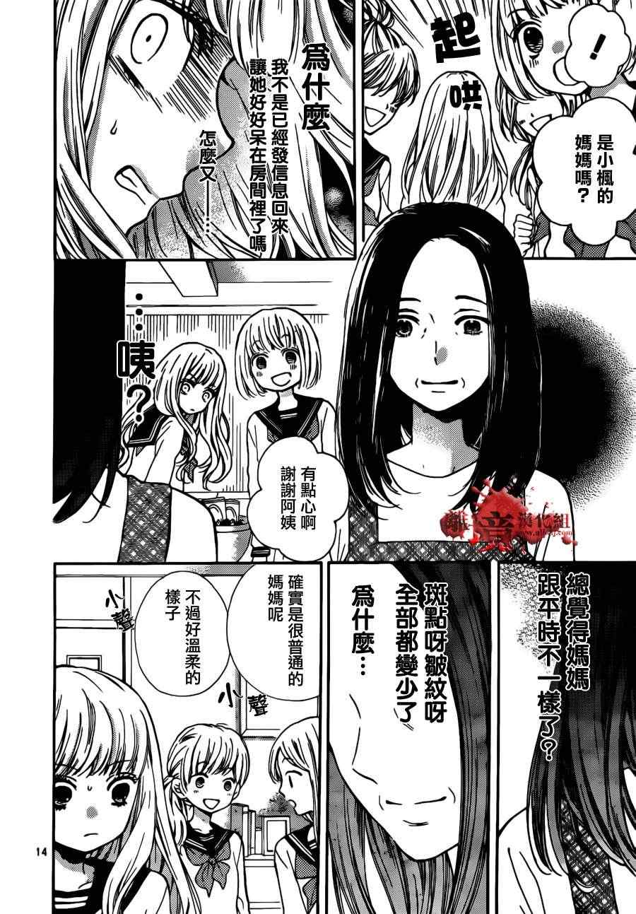 《绝叫学级》漫画最新章节第49话免费下拉式在线观看章节第【15】张图片