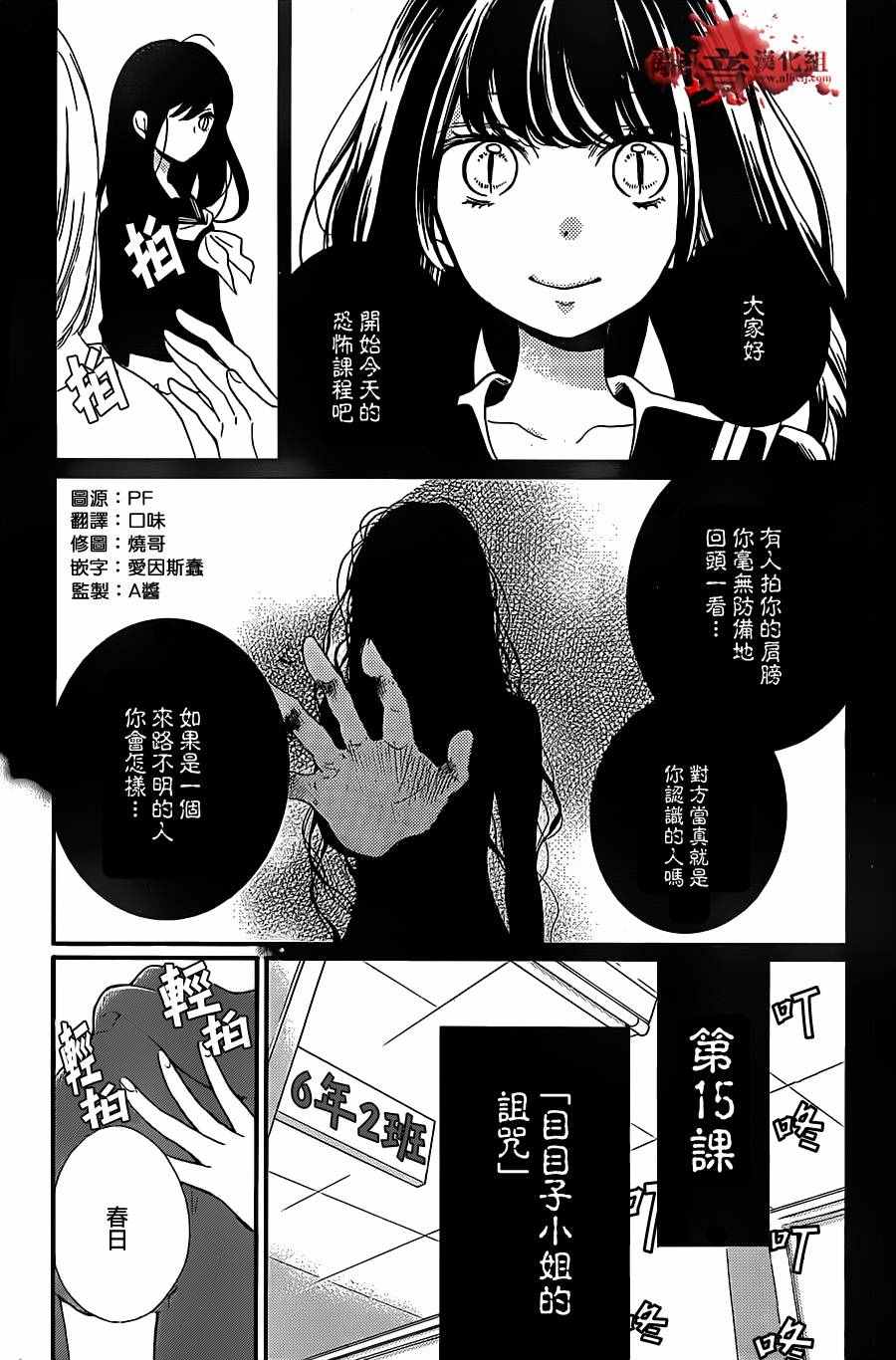 《绝叫学级》漫画最新章节成为恶魔之日 转生15免费下拉式在线观看章节第【2】张图片