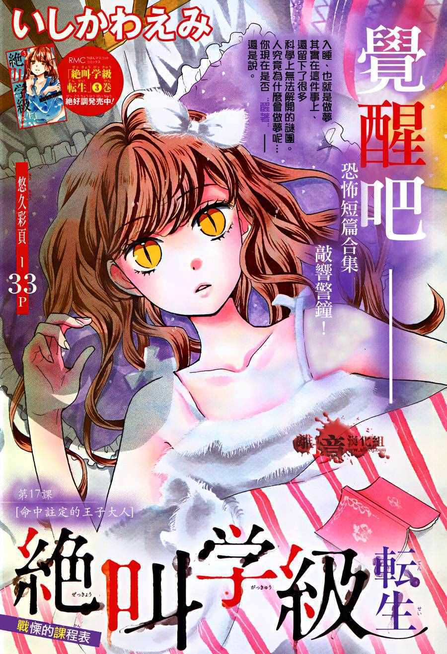 《绝叫学级》漫画最新章节成为恶魔之日 转生17免费下拉式在线观看章节第【1】张图片