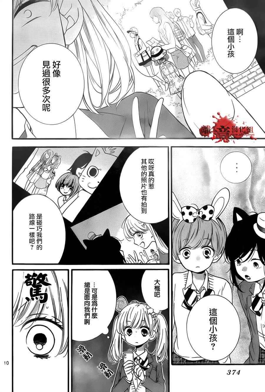 《绝叫学级》漫画最新章节成为恶魔之日 转生06免费下拉式在线观看章节第【10】张图片