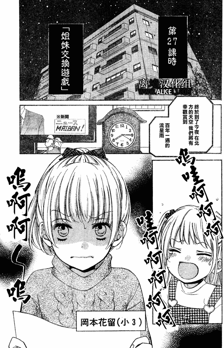 《绝叫学级》漫画最新章节第27话免费下拉式在线观看章节第【3】张图片