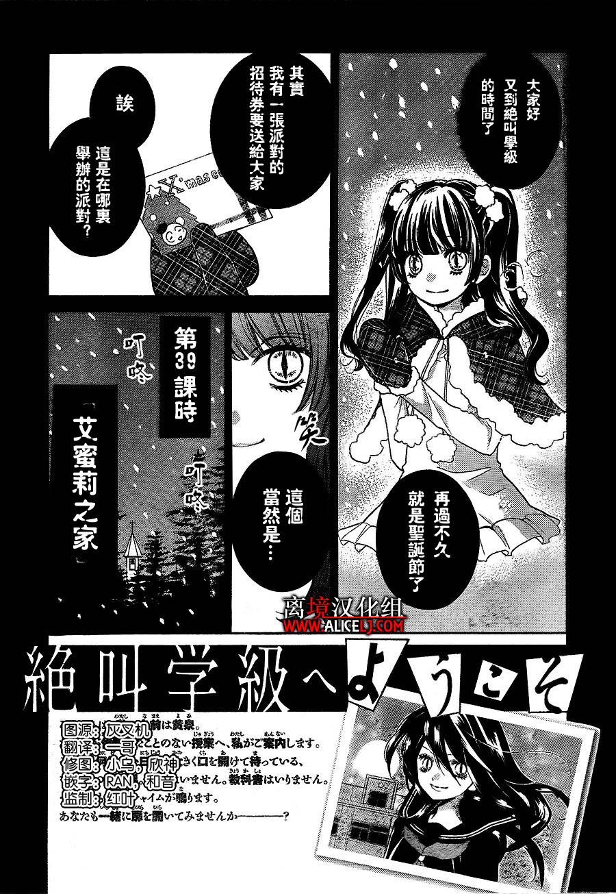 《绝叫学级》漫画最新章节第39话免费下拉式在线观看章节第【2】张图片