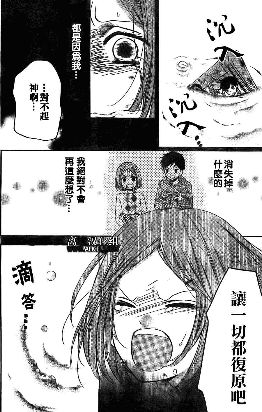 《绝叫学级》漫画最新章节第31话免费下拉式在线观看章节第【25】张图片