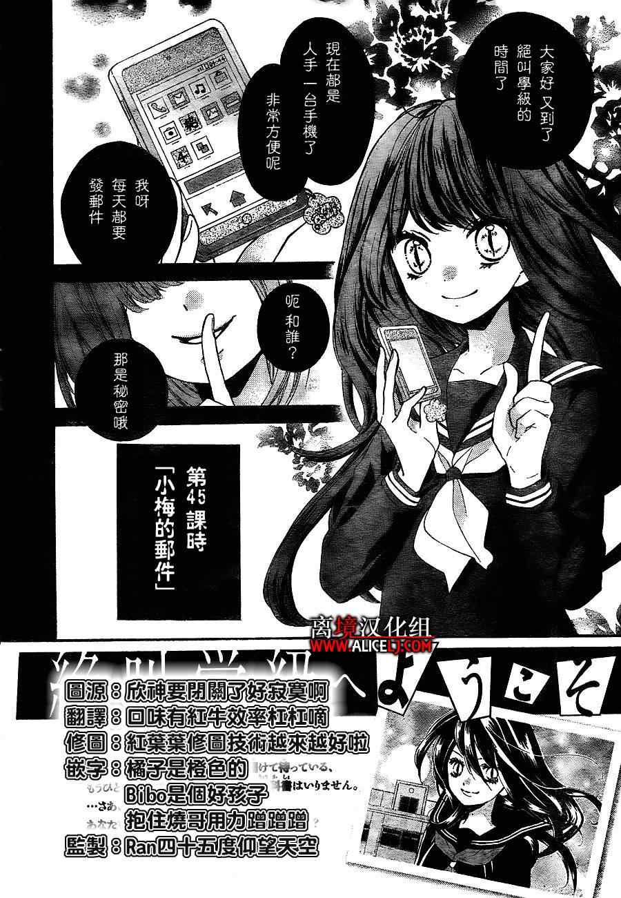 《绝叫学级》漫画最新章节第45话免费下拉式在线观看章节第【2】张图片