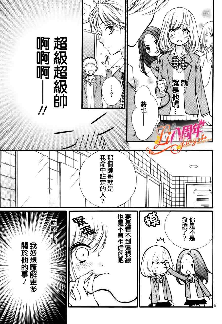 《绝叫学级》漫画最新章节成为恶魔之日特别篇09免费下拉式在线观看章节第【9】张图片