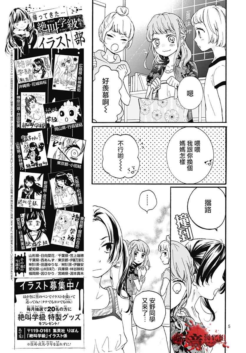 《绝叫学级》漫画最新章节成为恶魔之日 转生28免费下拉式在线观看章节第【5】张图片