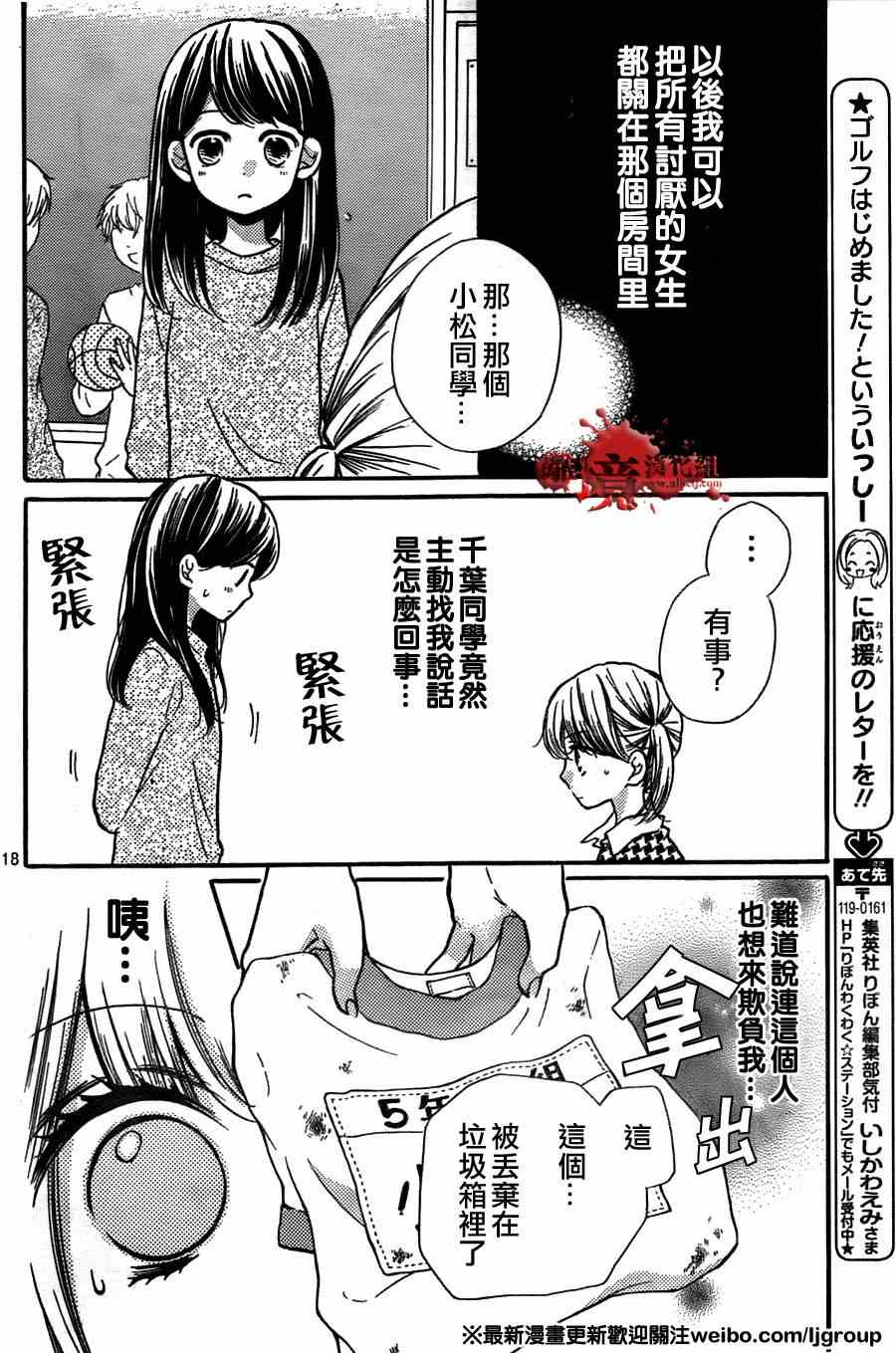 《绝叫学级》漫画最新章节第50话免费下拉式在线观看章节第【19】张图片