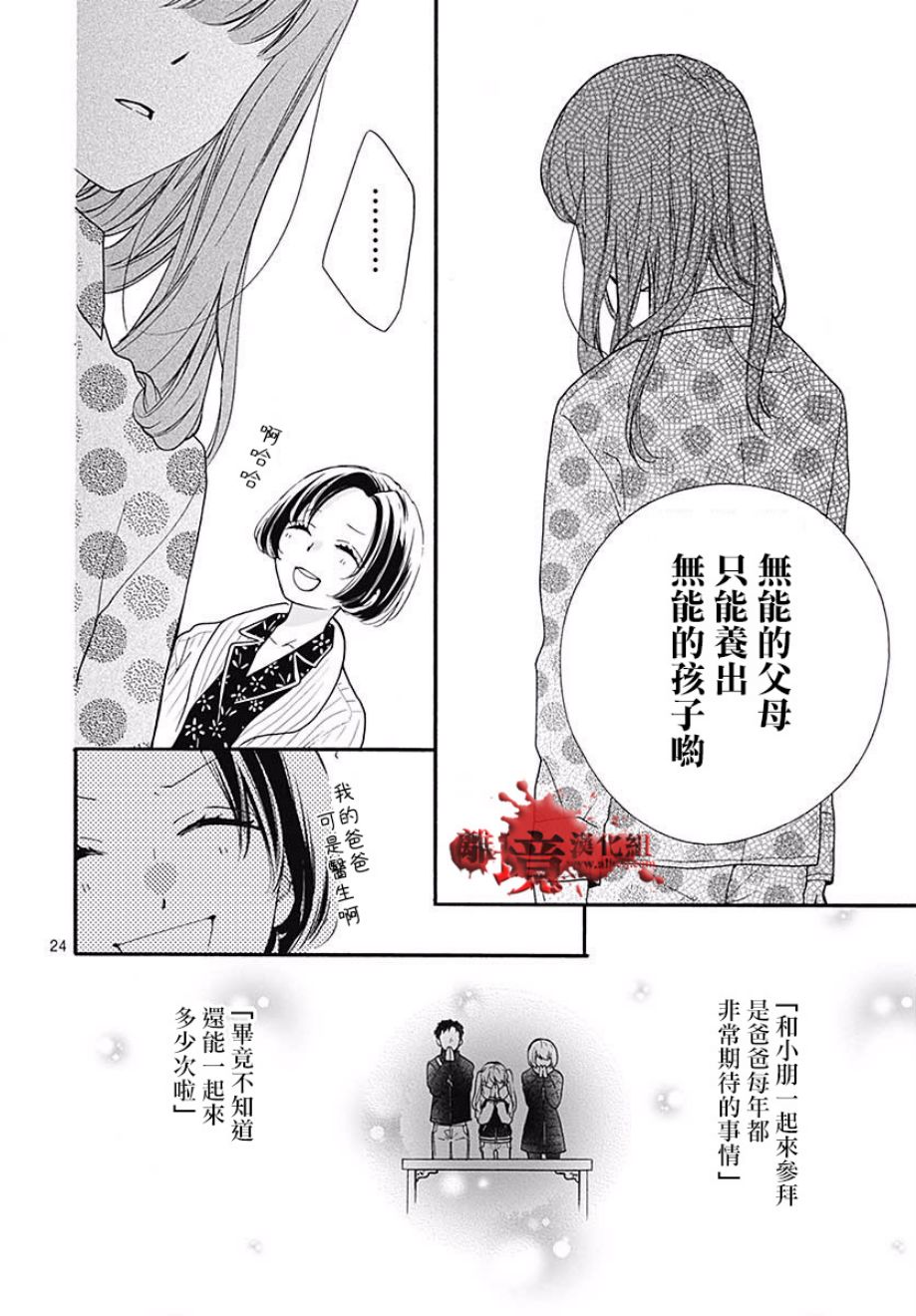 《绝叫学级》漫画最新章节成为恶魔之日 转生43免费下拉式在线观看章节第【24】张图片