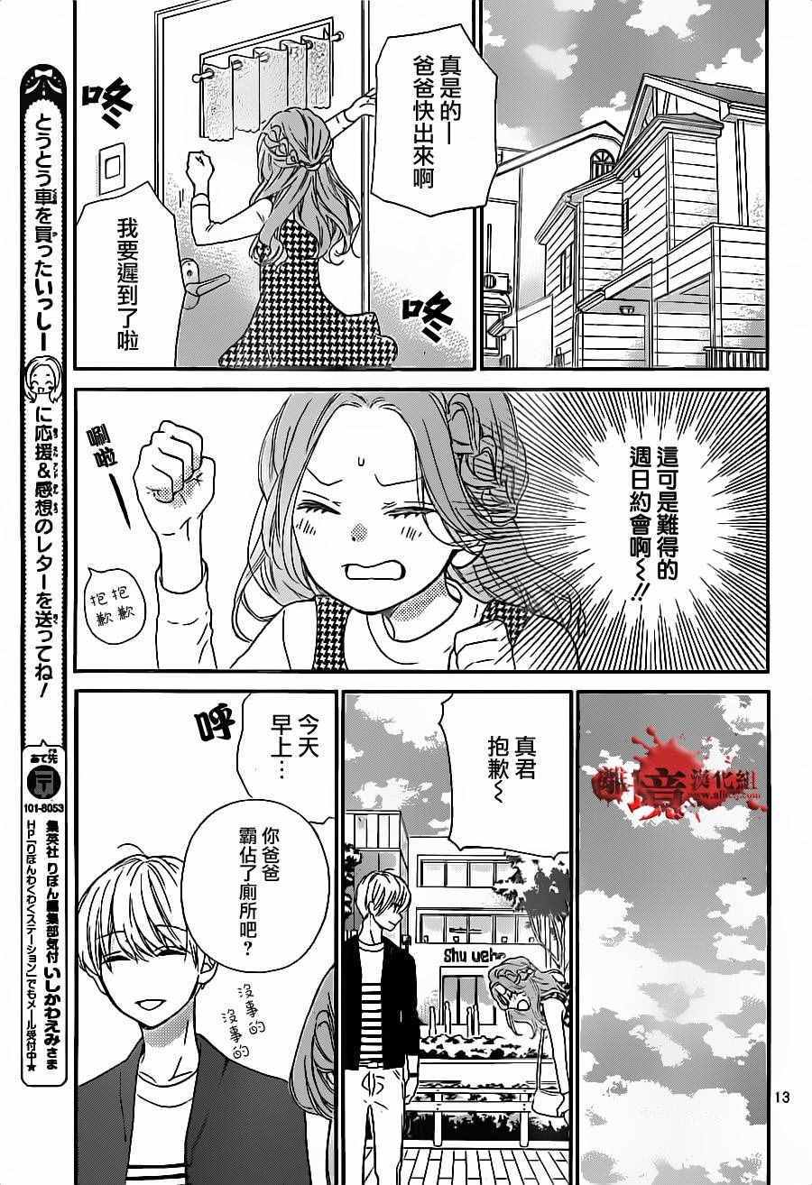 《绝叫学级》漫画最新章节成为恶魔之日 转生17免费下拉式在线观看章节第【14】张图片