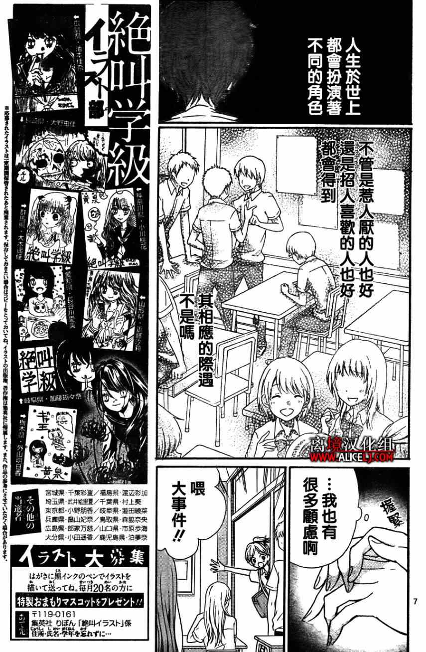 《绝叫学级》漫画最新章节第46话免费下拉式在线观看章节第【11】张图片