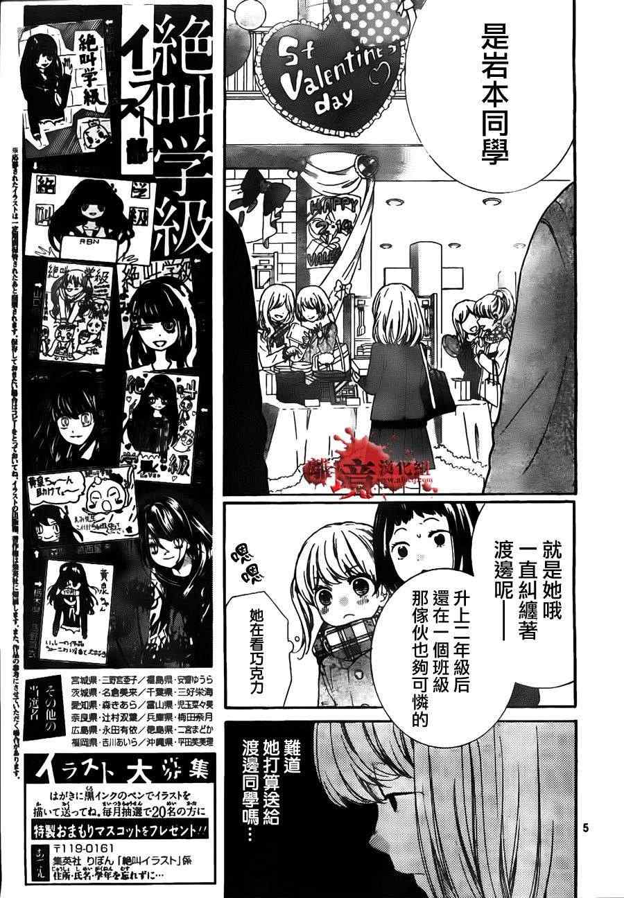 《绝叫学级》漫画最新章节第54话免费下拉式在线观看章节第【7】张图片