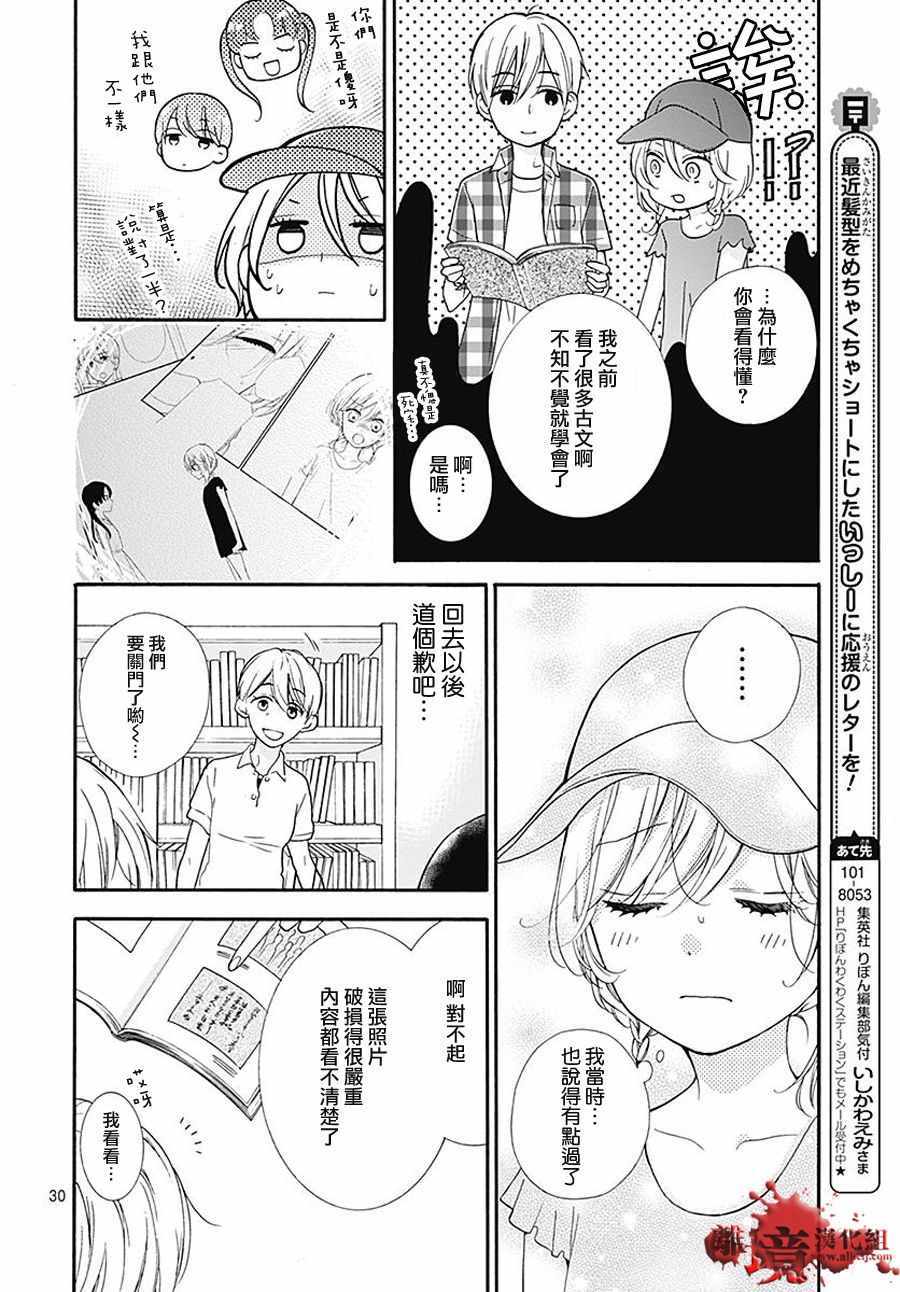 《绝叫学级》漫画最新章节成为恶魔之日 转生36免费下拉式在线观看章节第【31】张图片