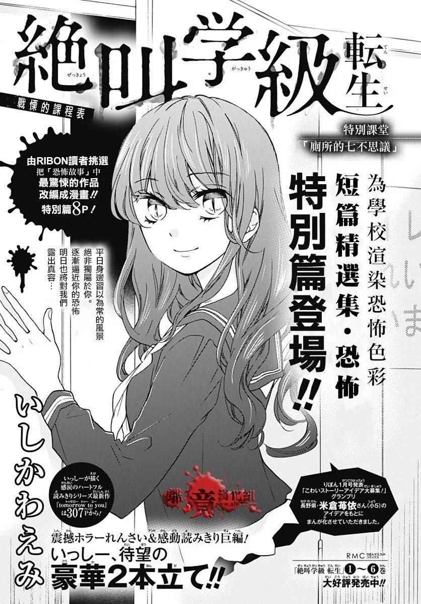 《绝叫学级》漫画最新章节成为恶魔之日 特别篇02免费下拉式在线观看章节第【1】张图片