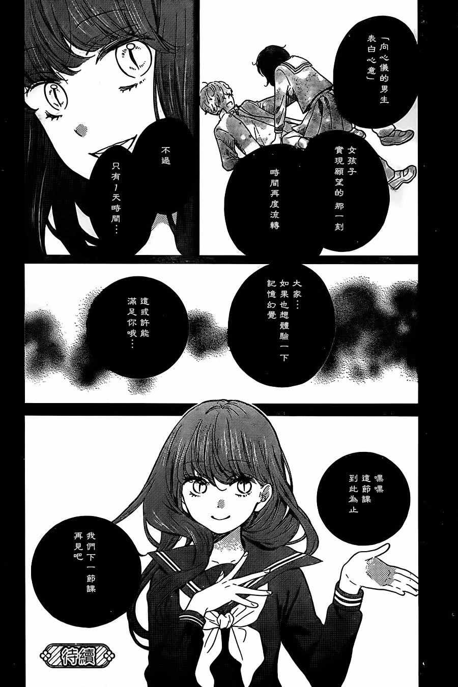 《绝叫学级》漫画最新章节成为恶魔之日 转生22免费下拉式在线观看章节第【32】张图片