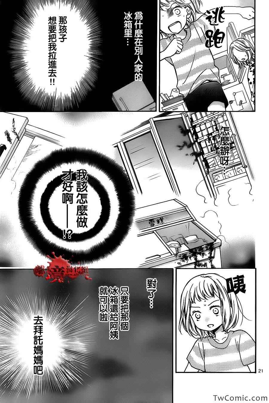 《绝叫学级》漫画最新章节第61话免费下拉式在线观看章节第【22】张图片