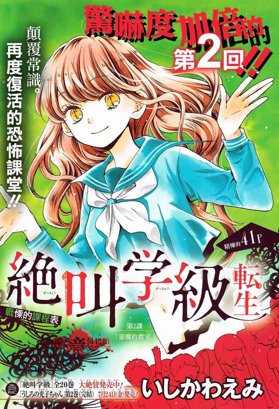 《绝叫学级》漫画最新章节成为恶魔之日 转生02免费下拉式在线观看章节第【1】张图片