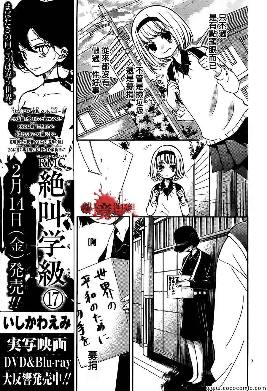 《绝叫学级》漫画最新章节第66话免费下拉式在线观看章节第【8】张图片