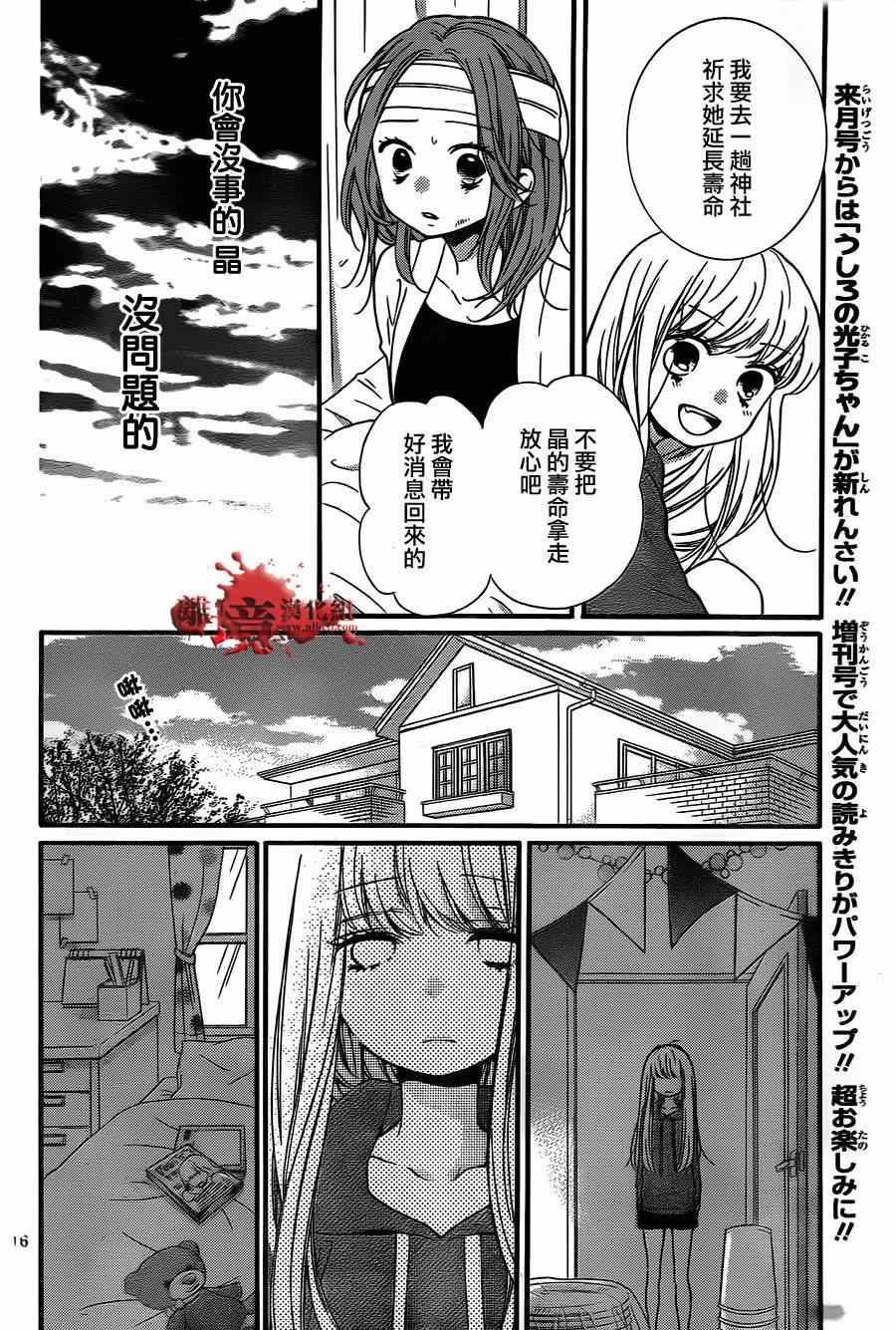 《绝叫学级》漫画最新章节第78话免费下拉式在线观看章节第【17】张图片