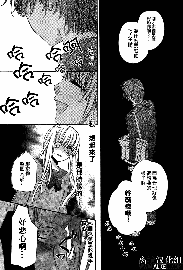 《绝叫学级》漫画最新章节第30话免费下拉式在线观看章节第【21】张图片