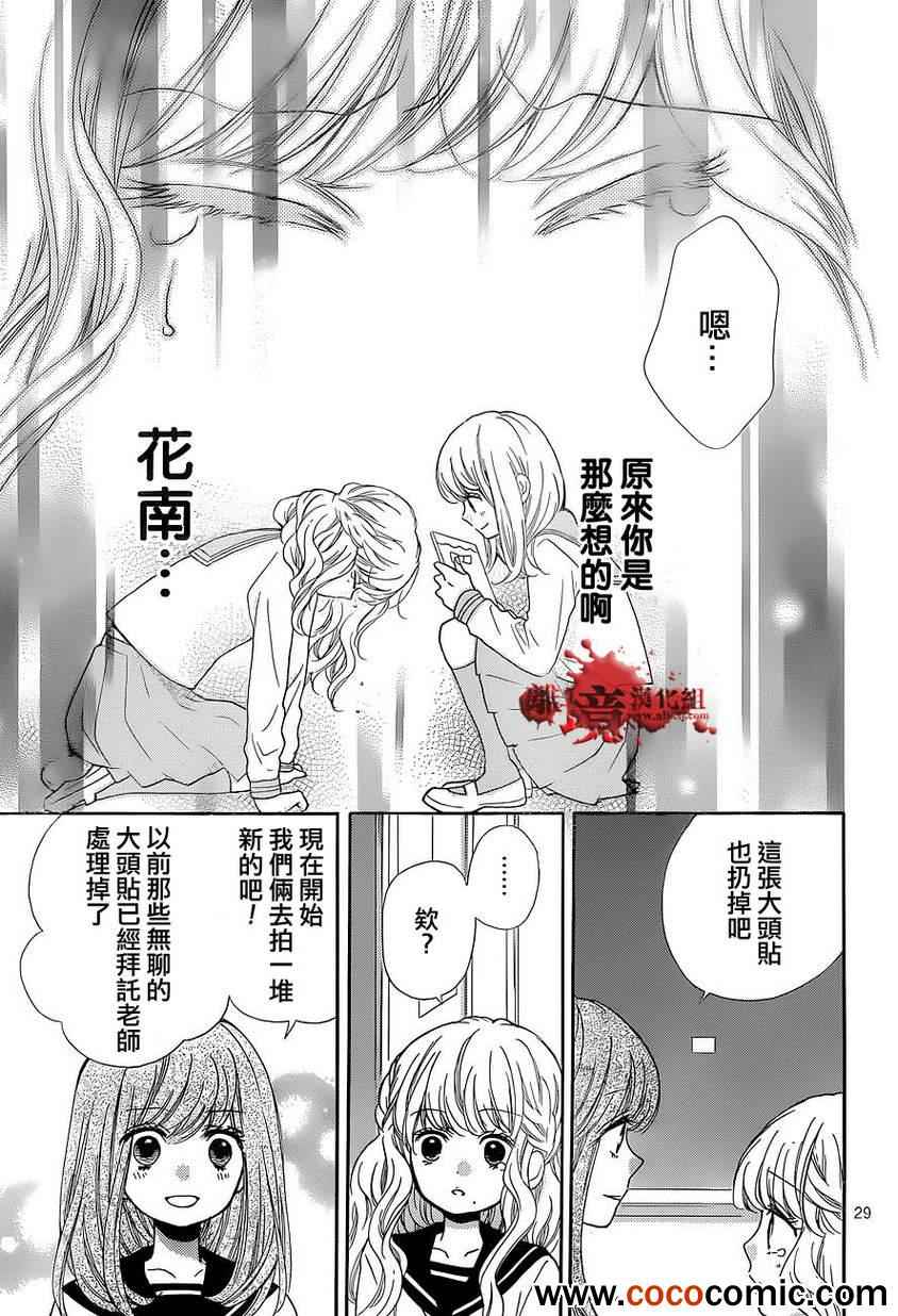 《绝叫学级》漫画最新章节第57话免费下拉式在线观看章节第【29】张图片