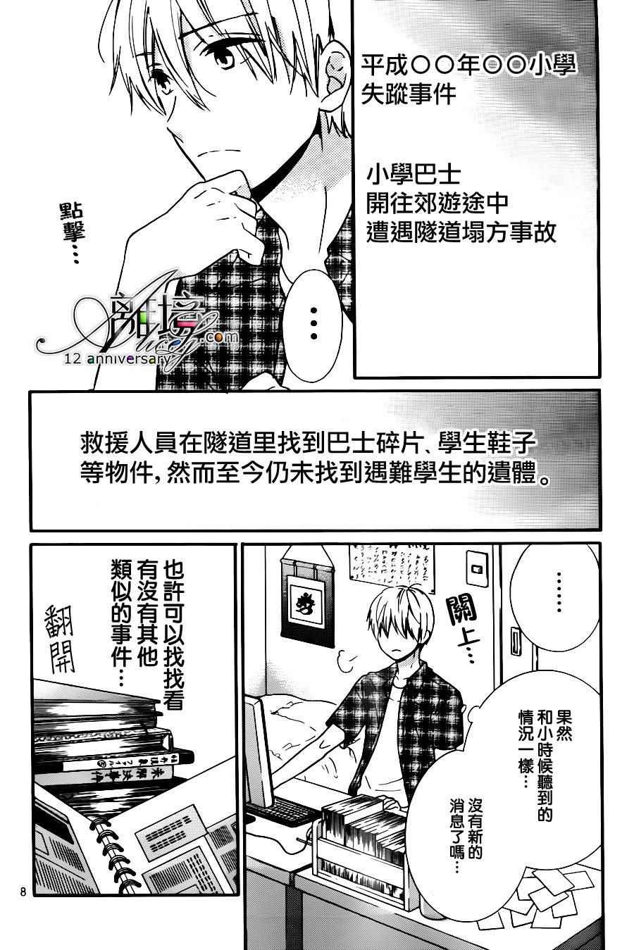 《绝叫学级》漫画最新章节成为恶魔之日 转生26免费下拉式在线观看章节第【8】张图片