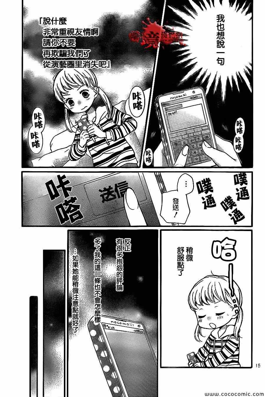 《绝叫学级》漫画最新章节第68话免费下拉式在线观看章节第【15】张图片