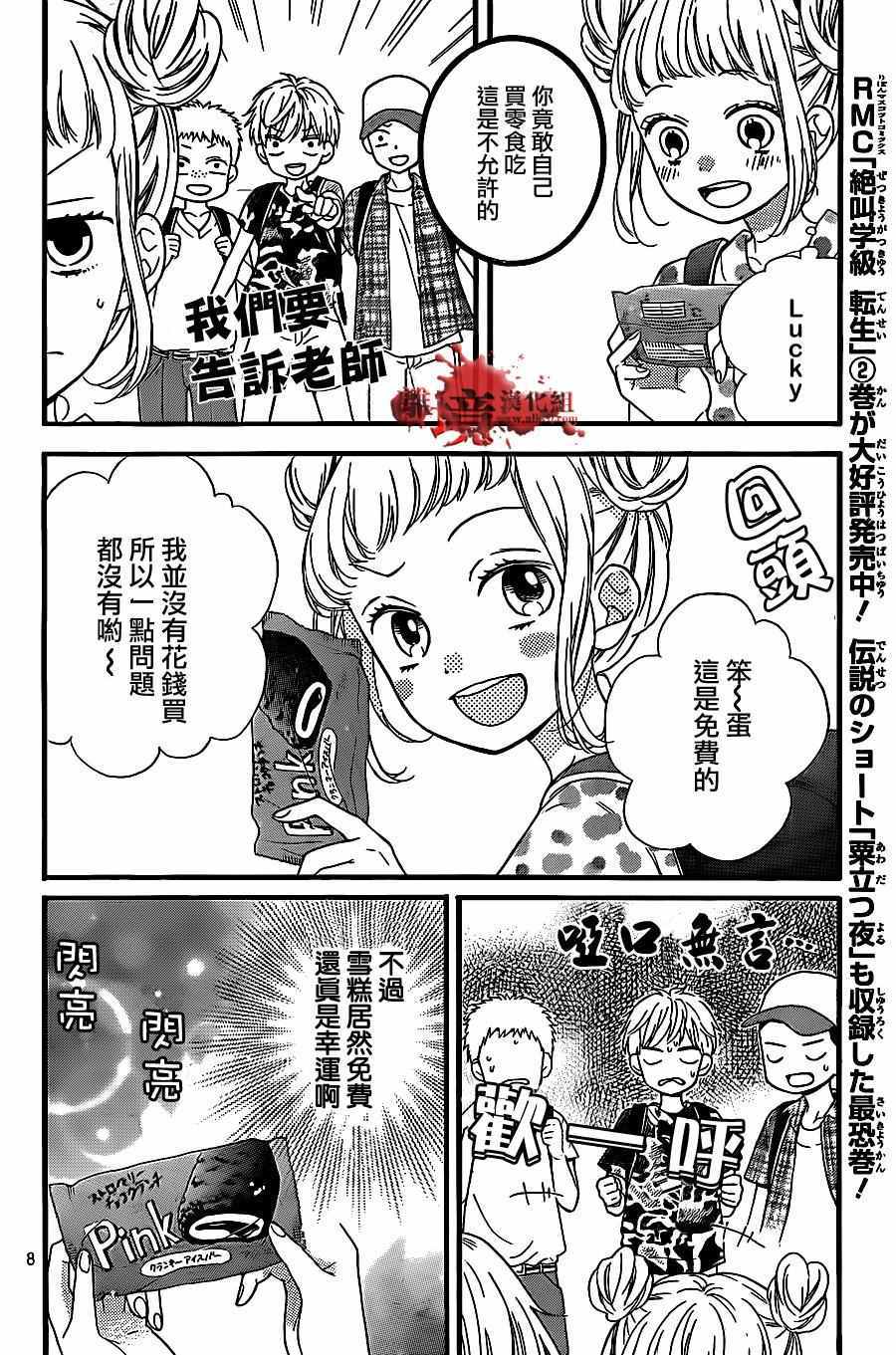 《绝叫学级》漫画最新章节成为恶魔之日 转生14免费下拉式在线观看章节第【8】张图片