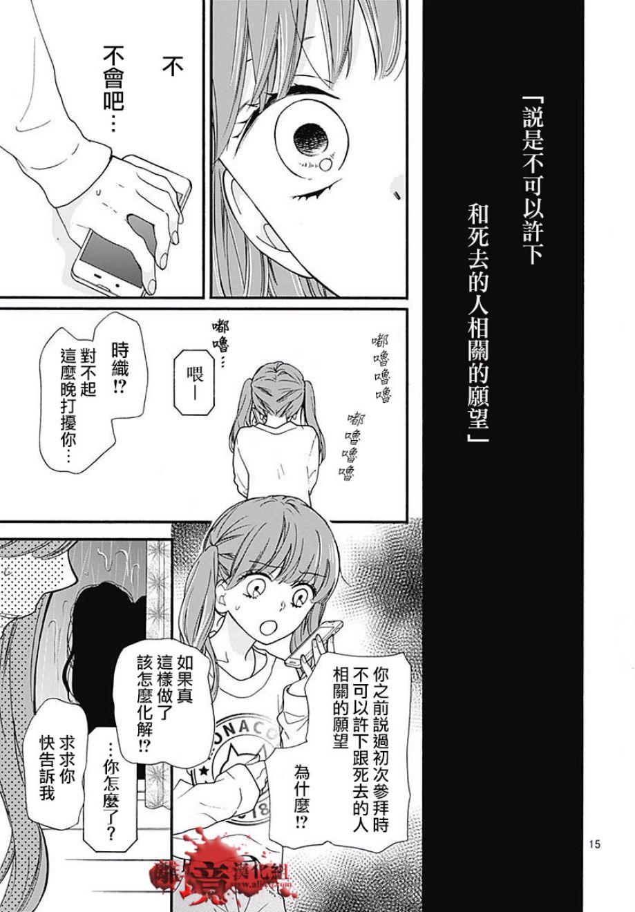 《绝叫学级》漫画最新章节成为恶魔之日 转生43免费下拉式在线观看章节第【15】张图片