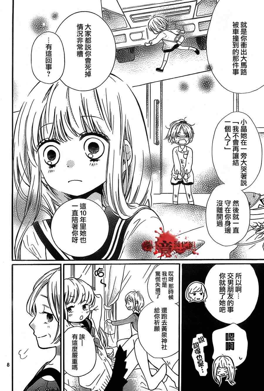 《绝叫学级》漫画最新章节第77话免费下拉式在线观看章节第【9】张图片